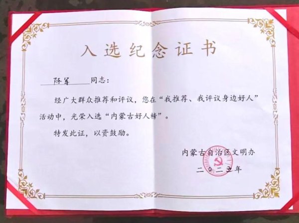 世纪汇通 [内蒙古好人]乌海市海南区陈军: 乡野间永不熄灭的明灯