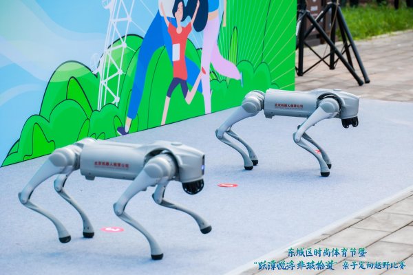 尚牛在线 东城区龙潭街道亲子定向越野比赛上，智能机器狗任开场领跑员