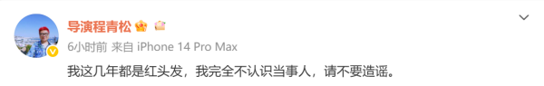 长胜证券 被指与于朦胧高坠有关, 导演程青松凌晨报警: 不认识当事人