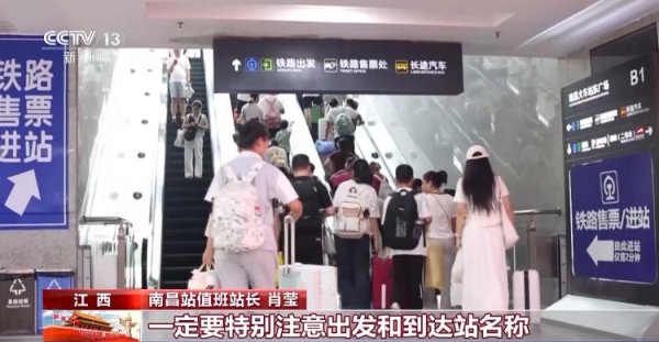 泰仓配资 返程高峰遇“一城多站”要注意！小心因一字之差跑错车站