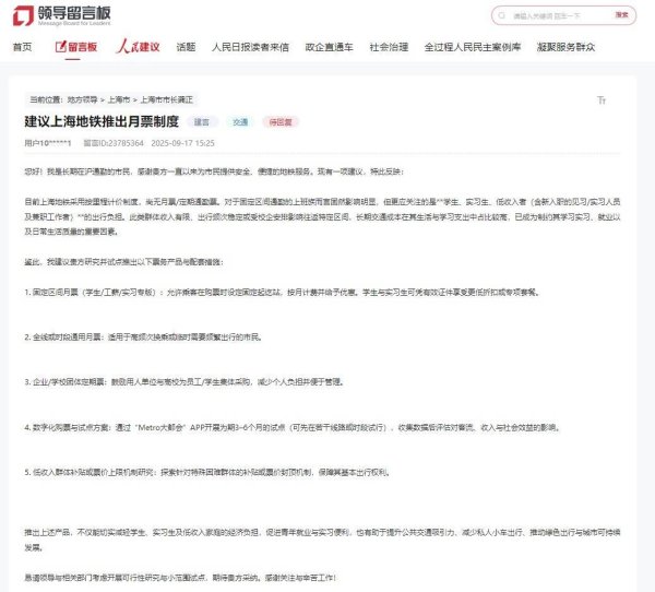 六六配资 有回音丨地铁可否推行月票？上海交通委：市民建议将留作参考